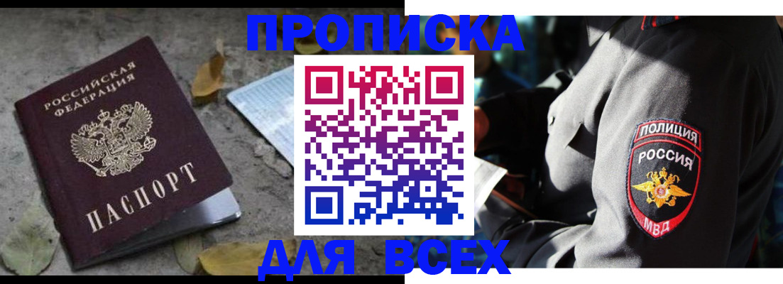 купить прописку в Дубне