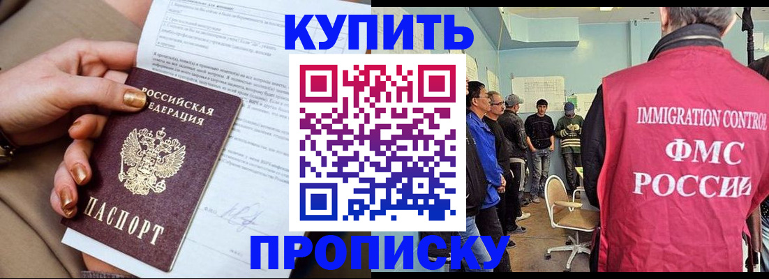 прописка штамп в Дубне