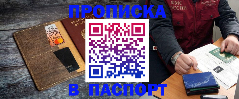 прописка гарантия в Дубне